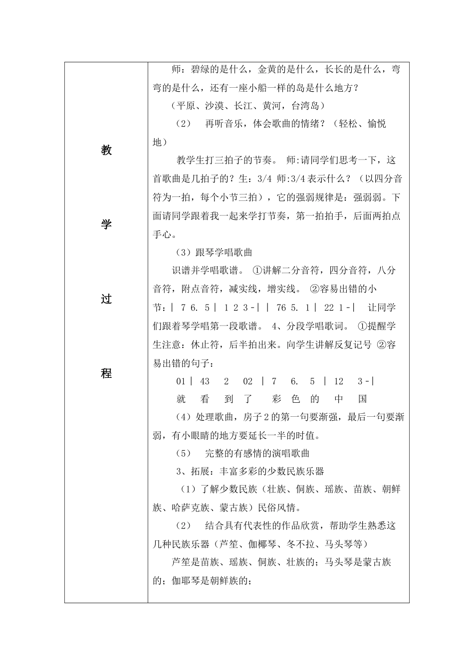 彩色的中国教案_第3页