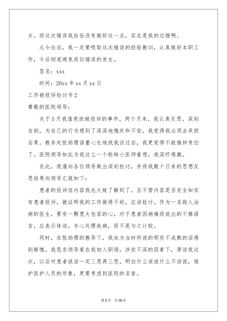 工作被投诉检讨书10篇_第2页