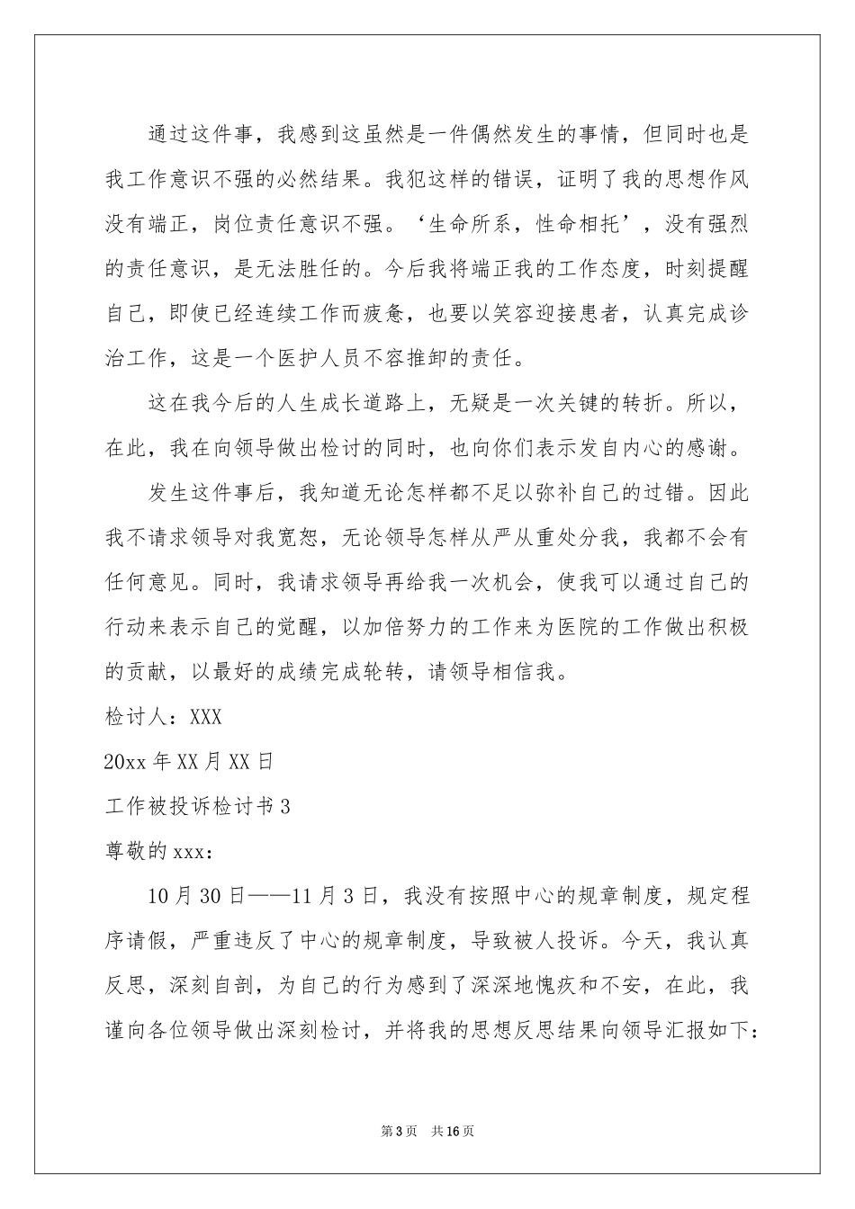 工作被投诉检讨书10篇_第3页