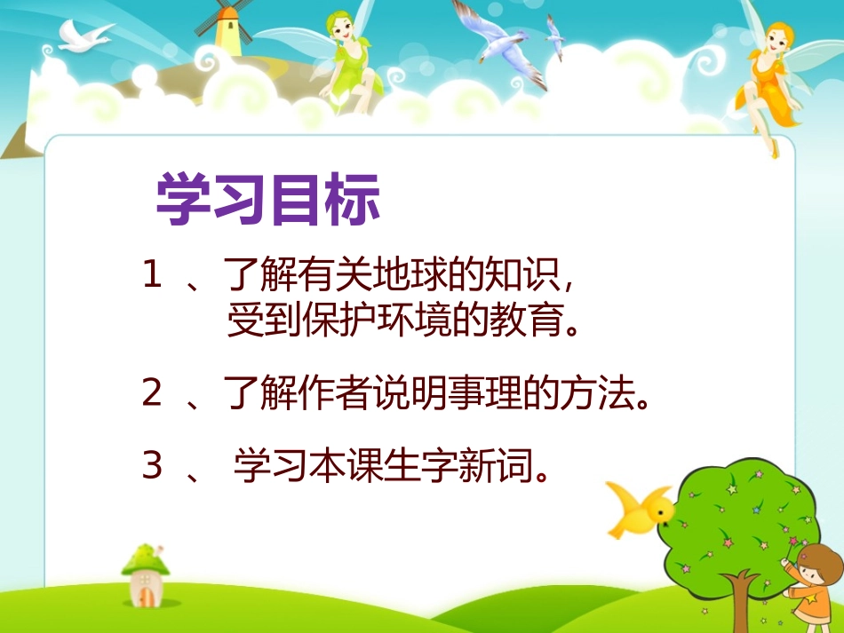 只有一个地球_第2页