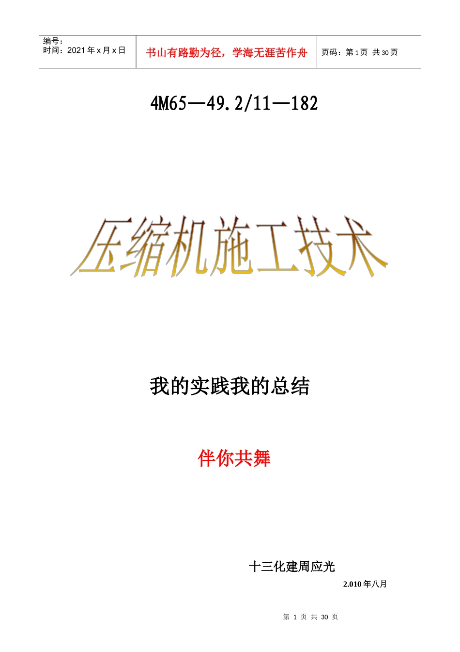压缩机施工技术概述_第1页