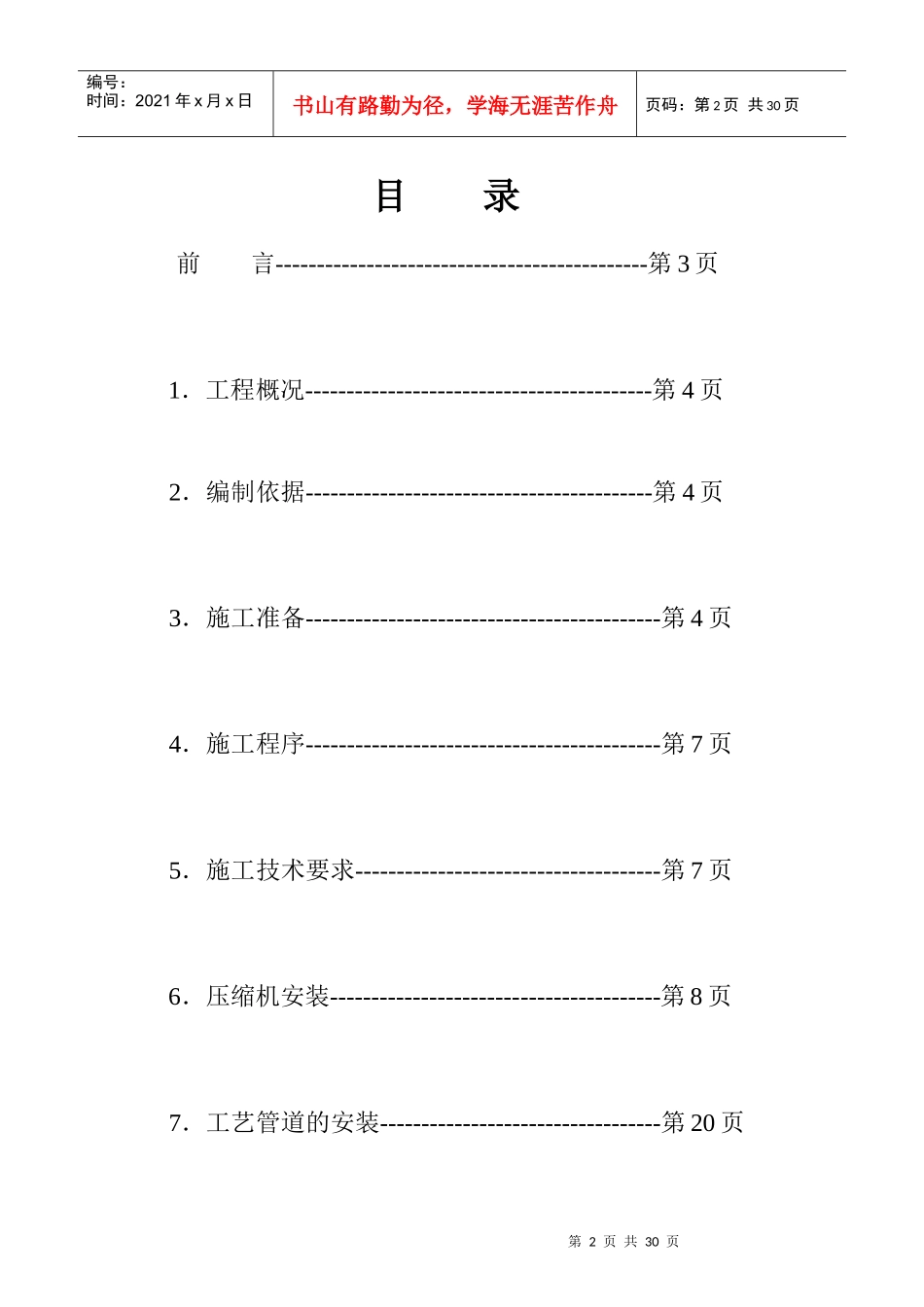 压缩机施工技术概述_第2页