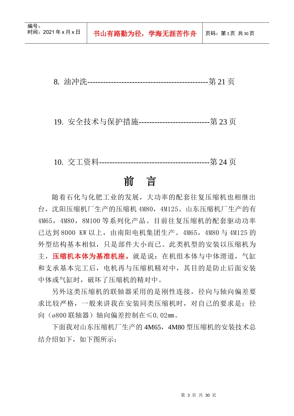 压缩机施工技术概述_第3页