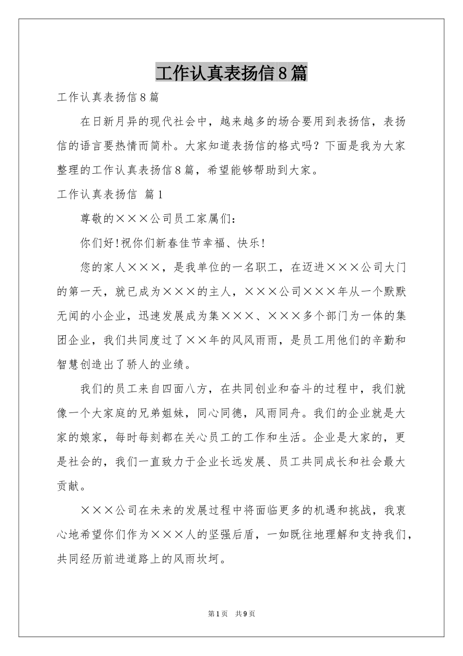 工作认真表扬信8篇_第1页