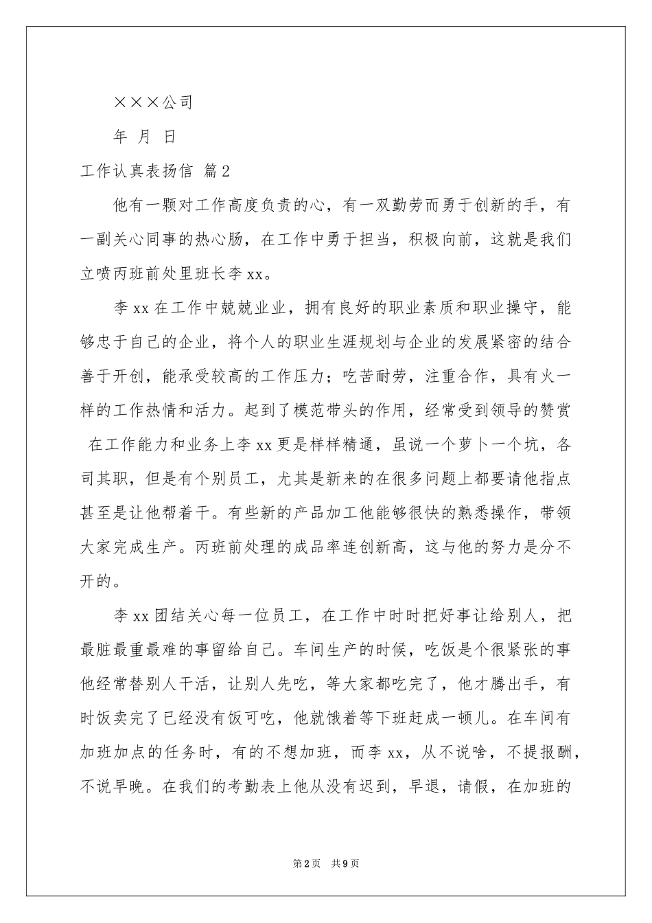 工作认真表扬信8篇_第2页