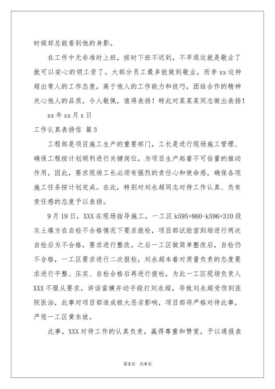 工作认真表扬信8篇_第3页