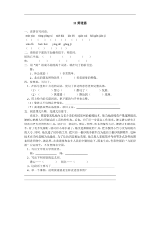 （课时训练）11黄道婆