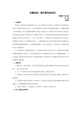 主题活动：我们居住的社区
