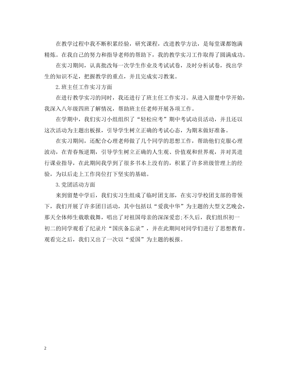 顶岗实习支教个人自我总结范文_第2页