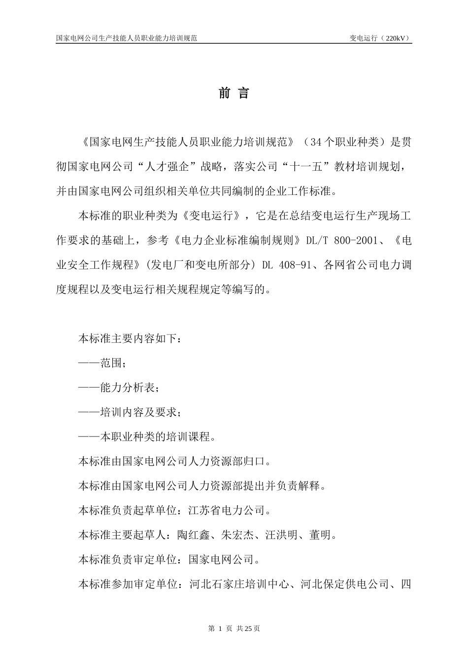 规范定稿--生产技能人员职业能力培训规范_第3页