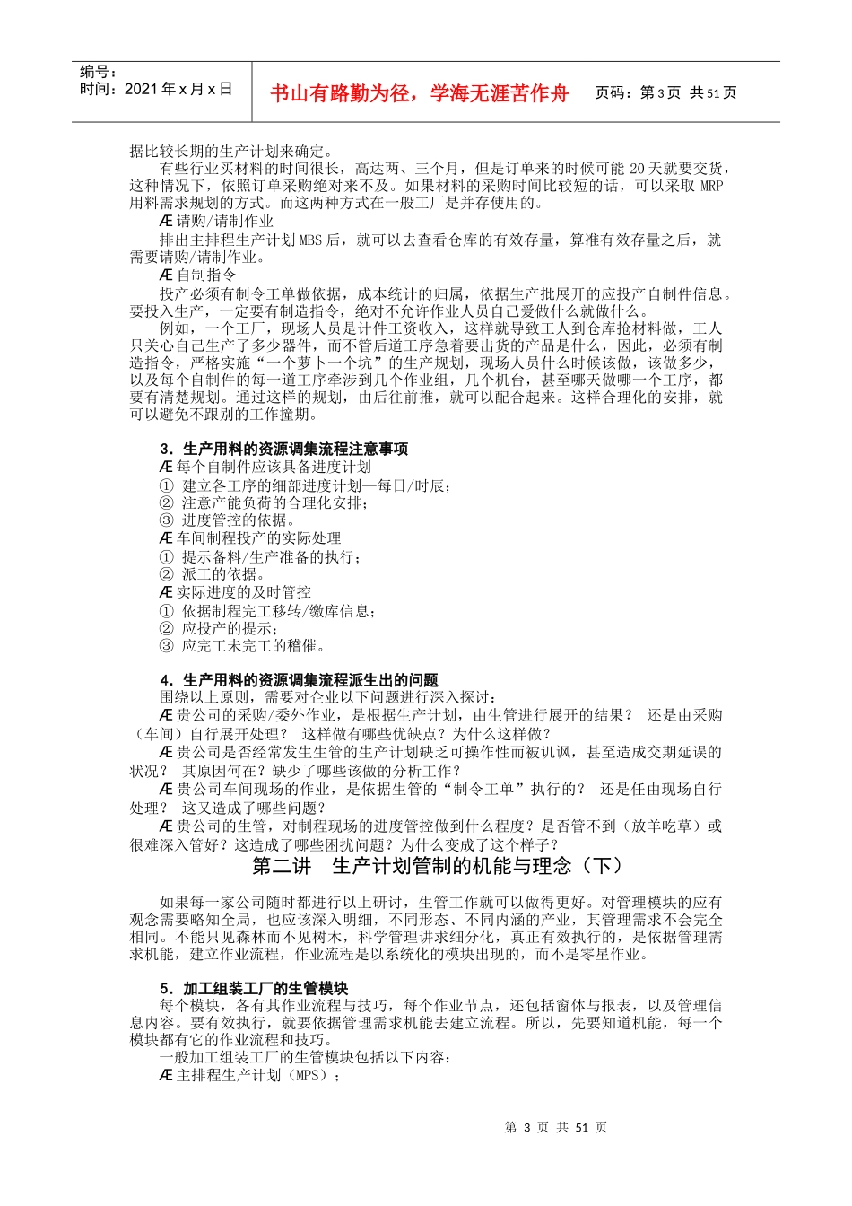 F34生产计划管理控制实务_第3页