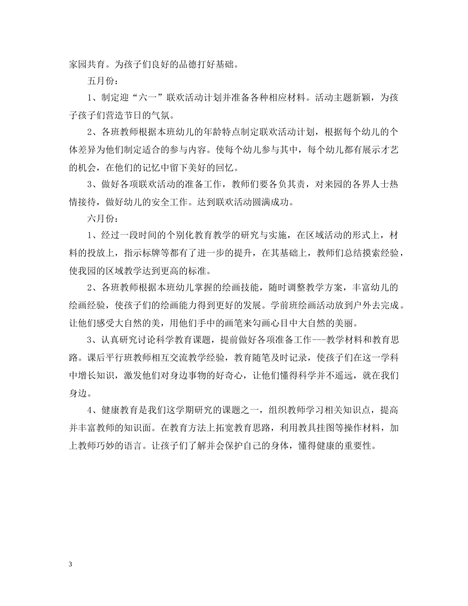 幼儿园幼师教学工作计划 _第3页