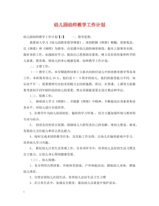 幼儿园幼师教学工作计划 