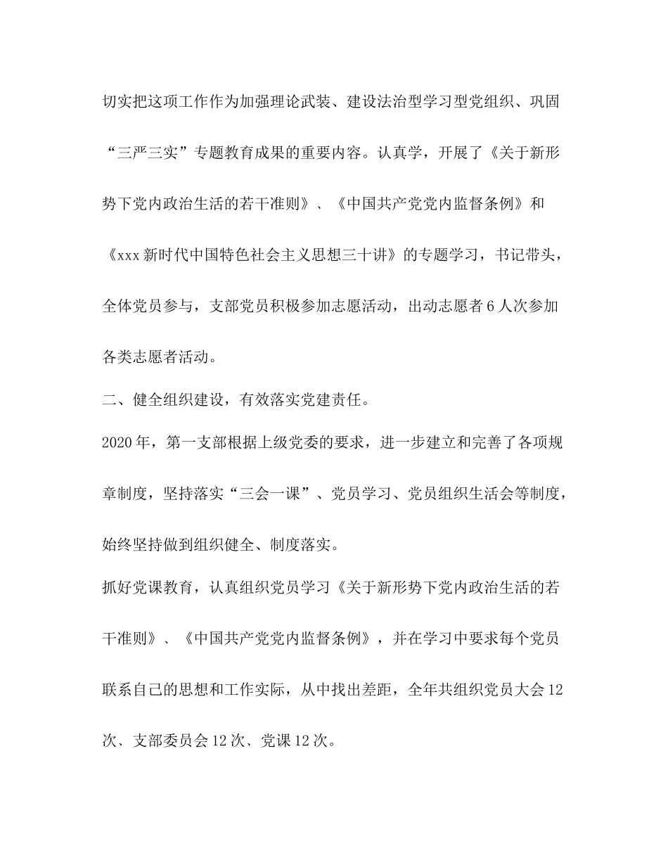 城北分局第一支部年工作总结_第2页