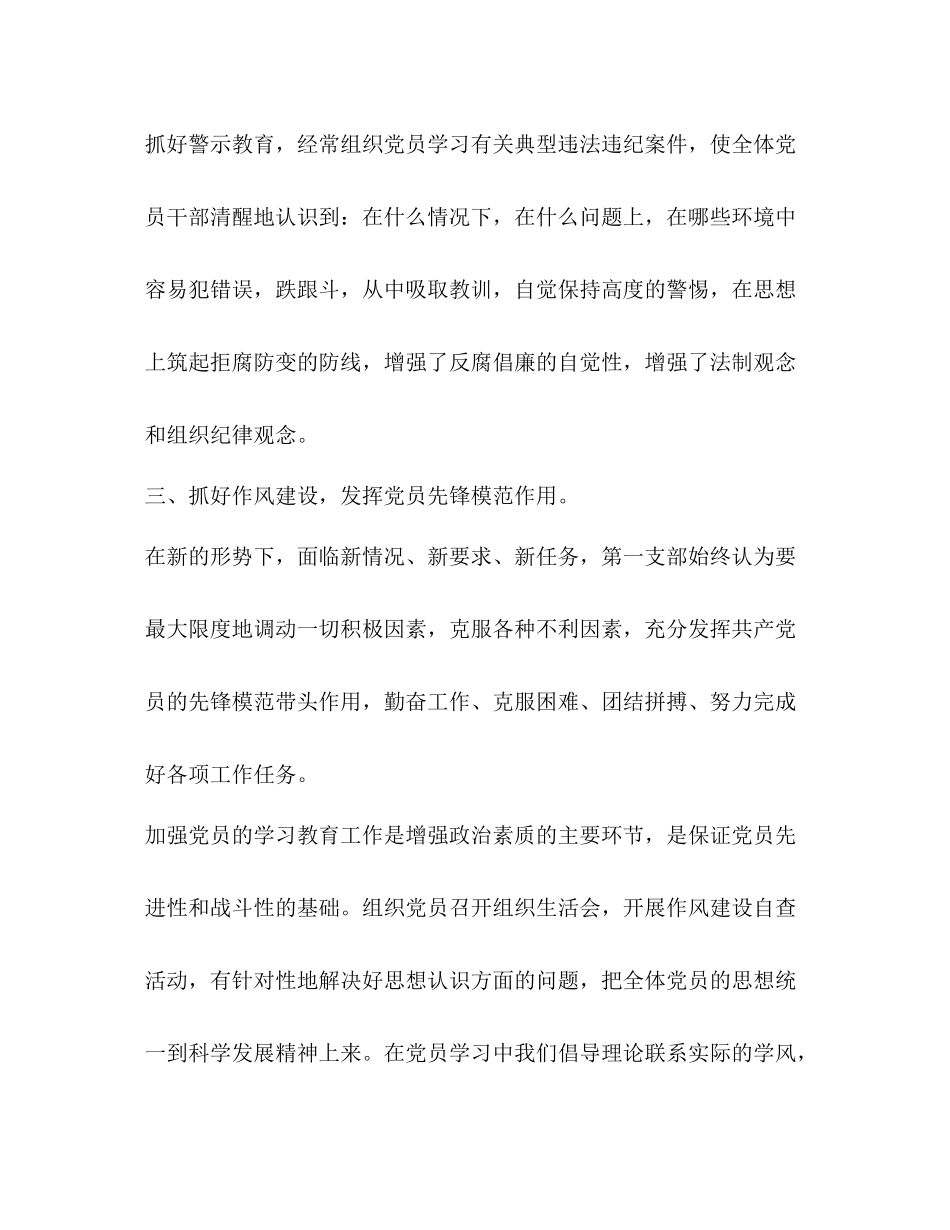 城北分局第一支部年工作总结_第3页