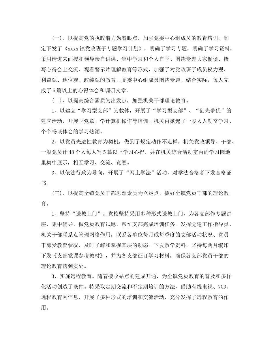 党员教育培训工作总结【四篇】_第2页