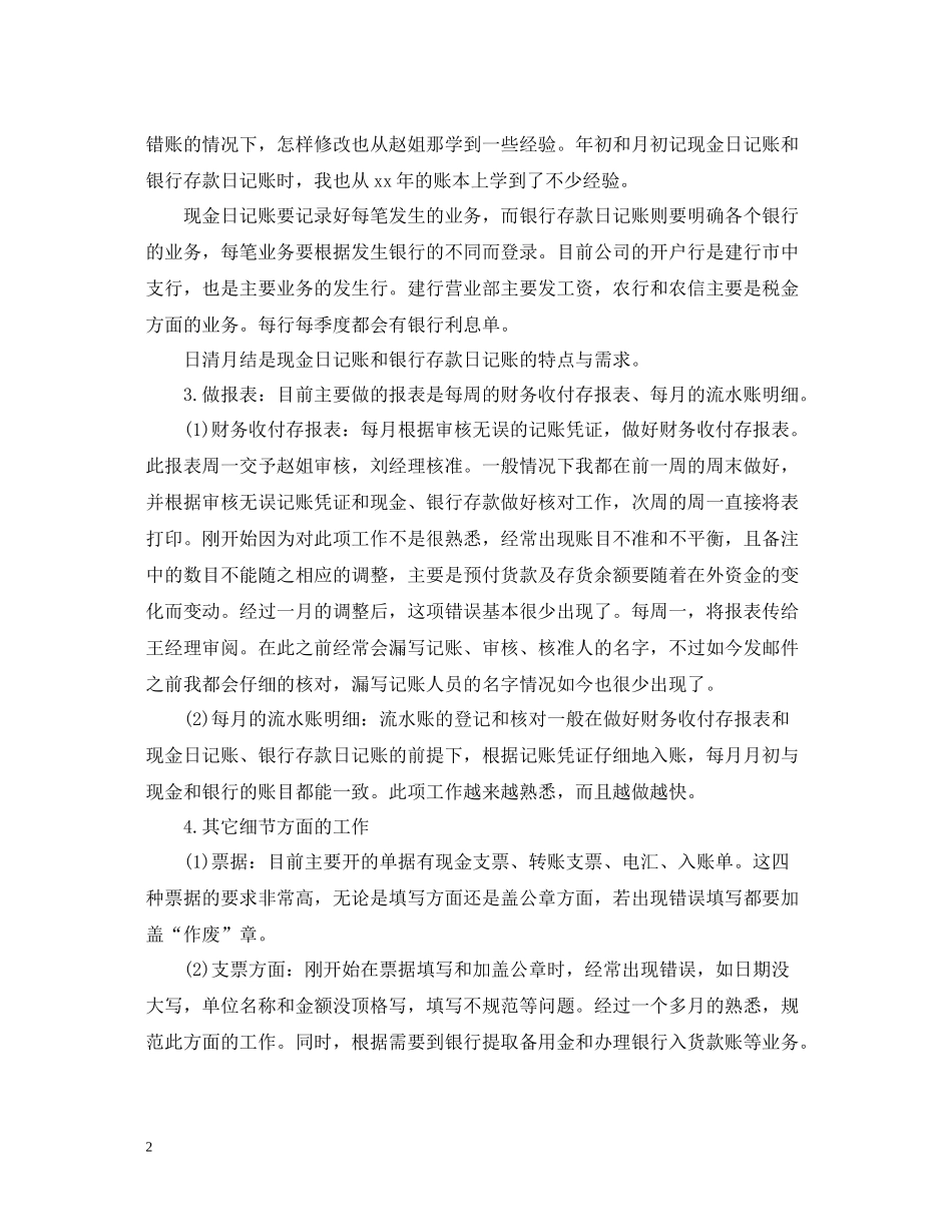 财务试用期转正工作总结范文2_第2页