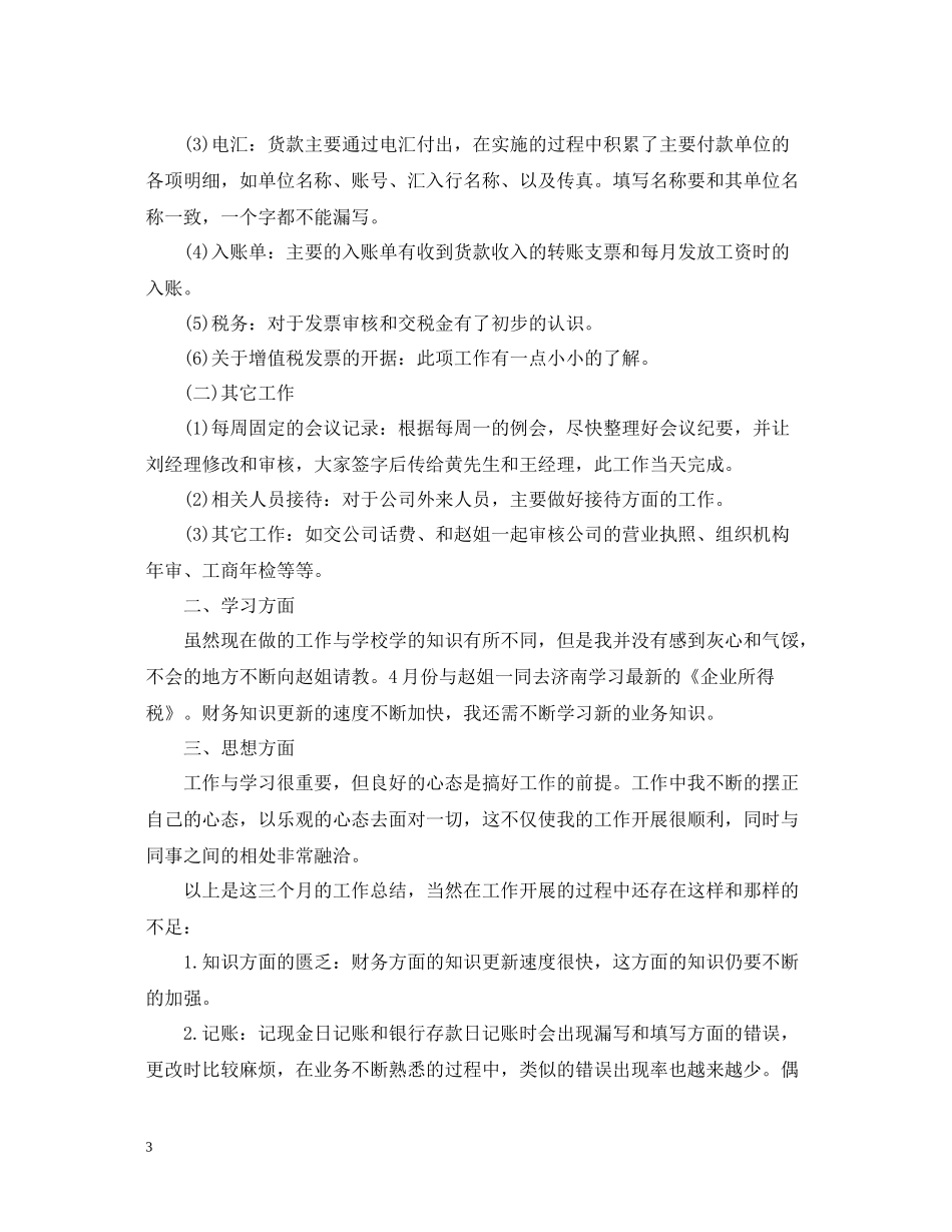 财务试用期转正工作总结范文2_第3页