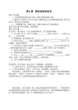 第6课__春秋战国的纷争导学案