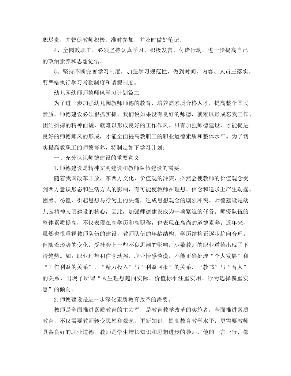 幼儿园幼师师德师风学习计划 _第2页