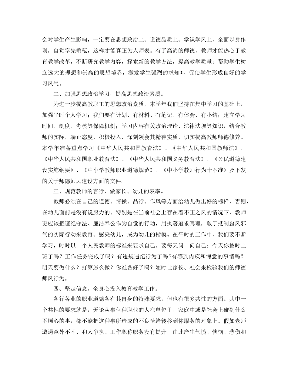 幼儿园幼师师德师风学习计划 _第3页