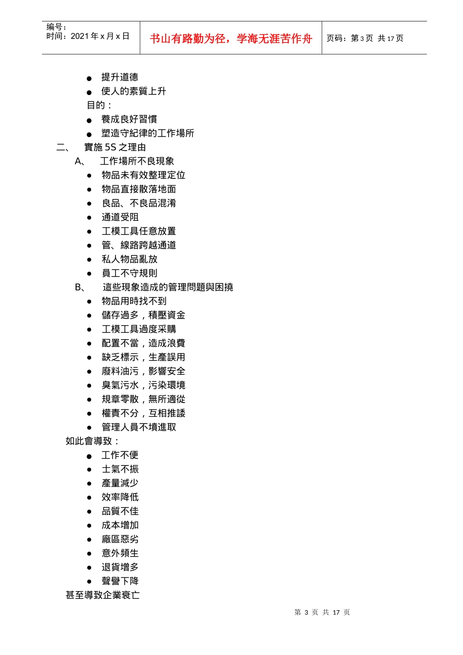5S 培训课程_第3页