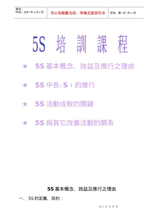 5S 培训课程