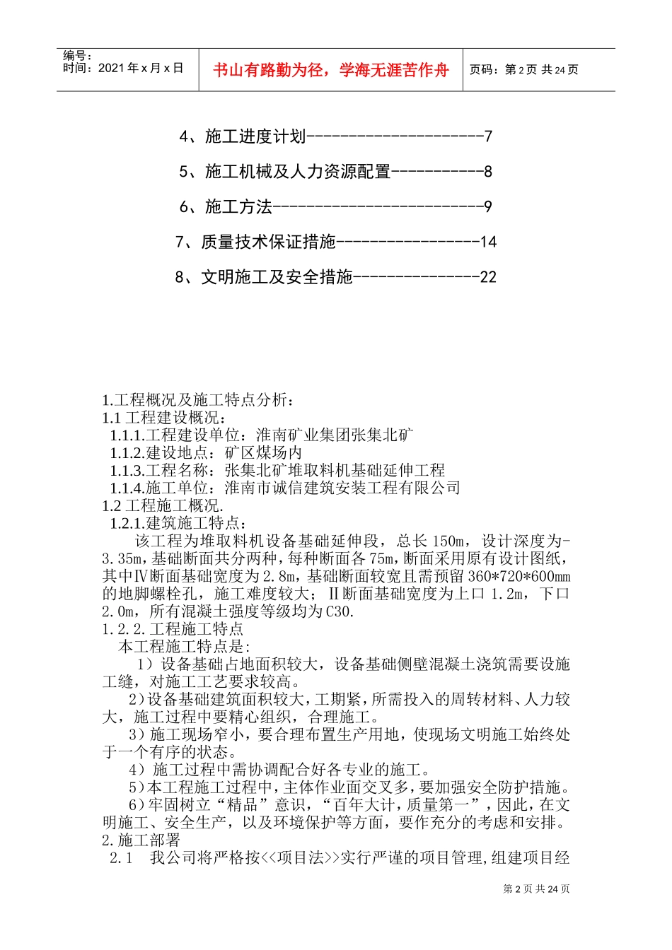 设备基础施工组织设计(DOC33页)_第2页