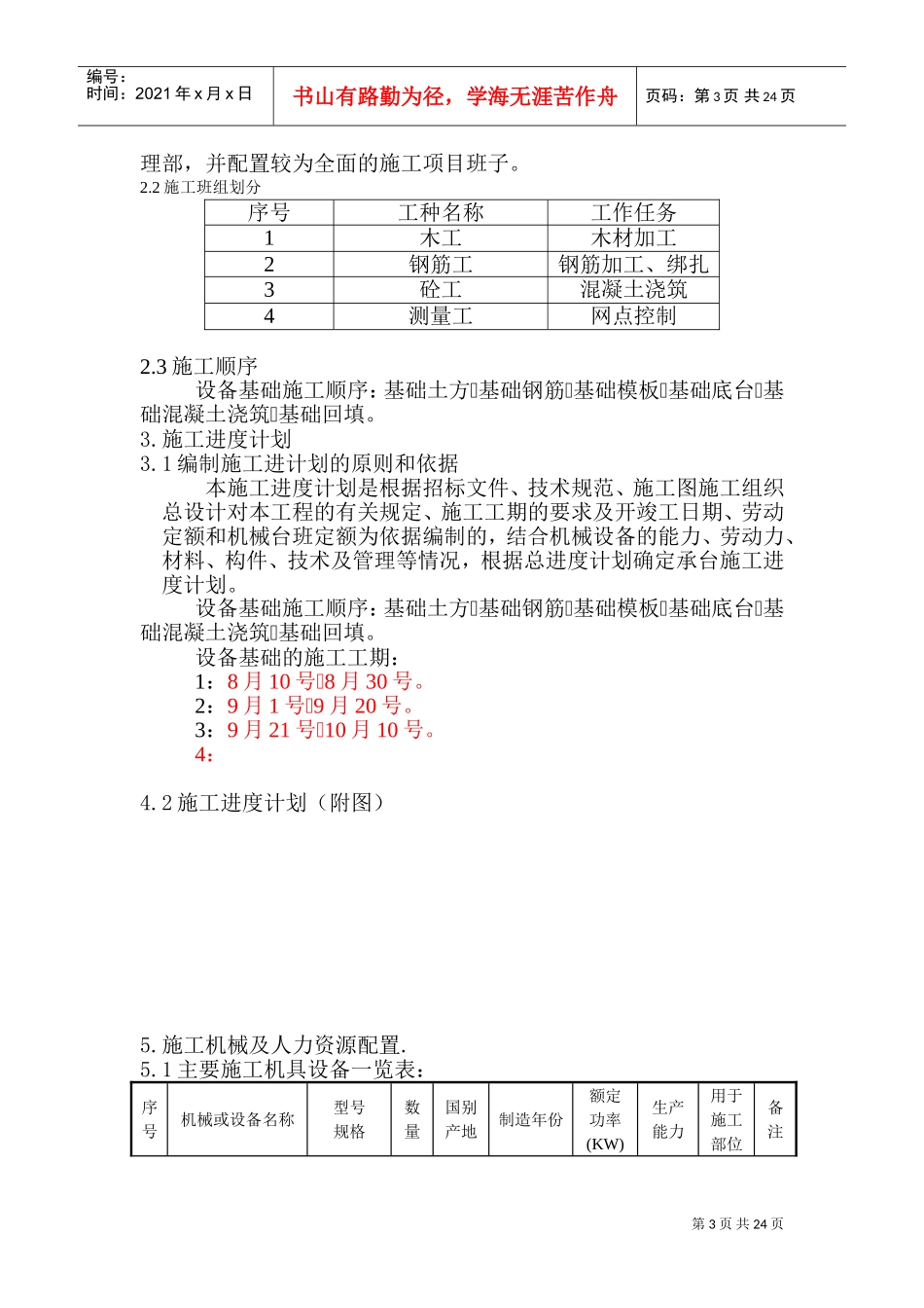 设备基础施工组织设计(DOC33页)_第3页
