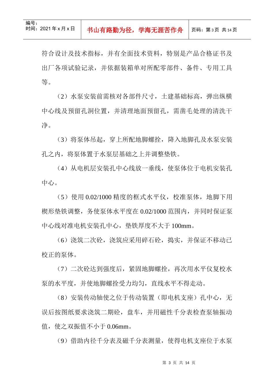 6(机电设备安装分部)v_第3页