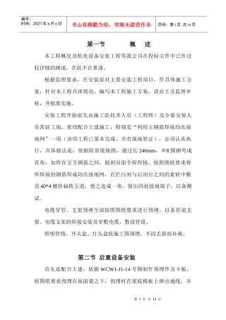 6(机电设备安装分部)v