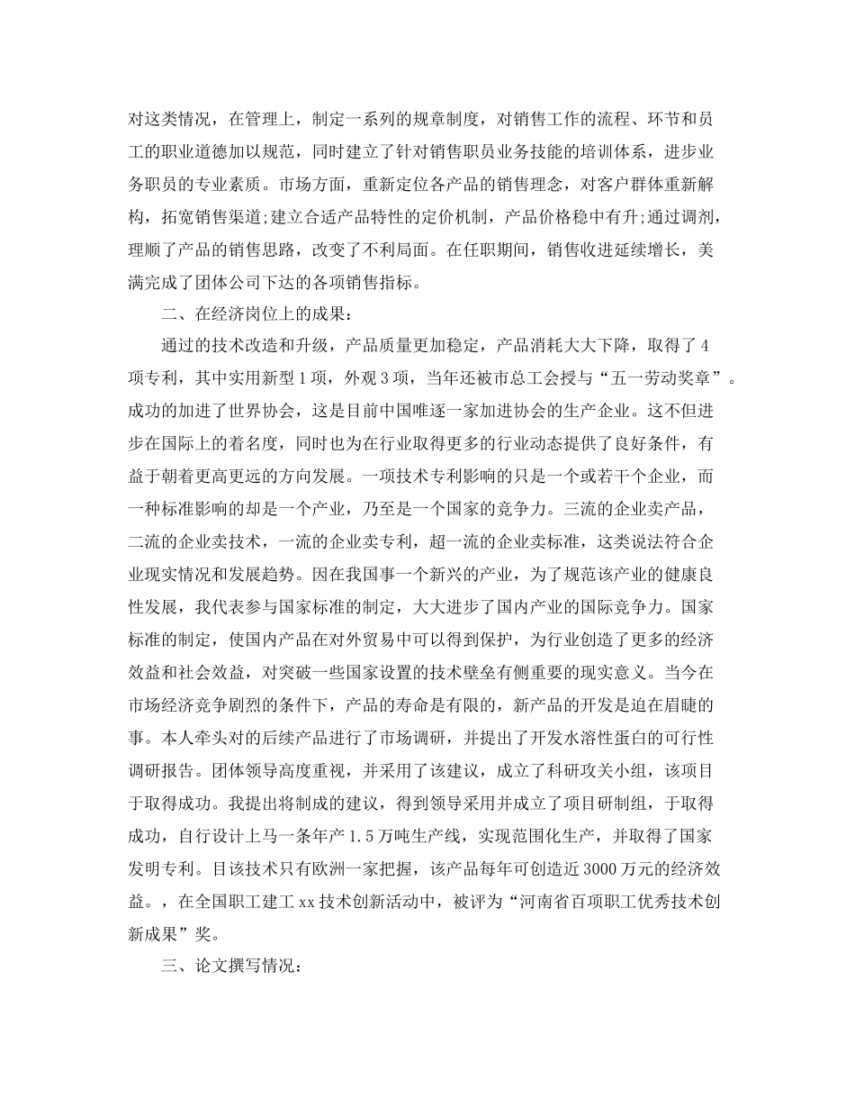 高级经济师年终工作总结范文_第2页