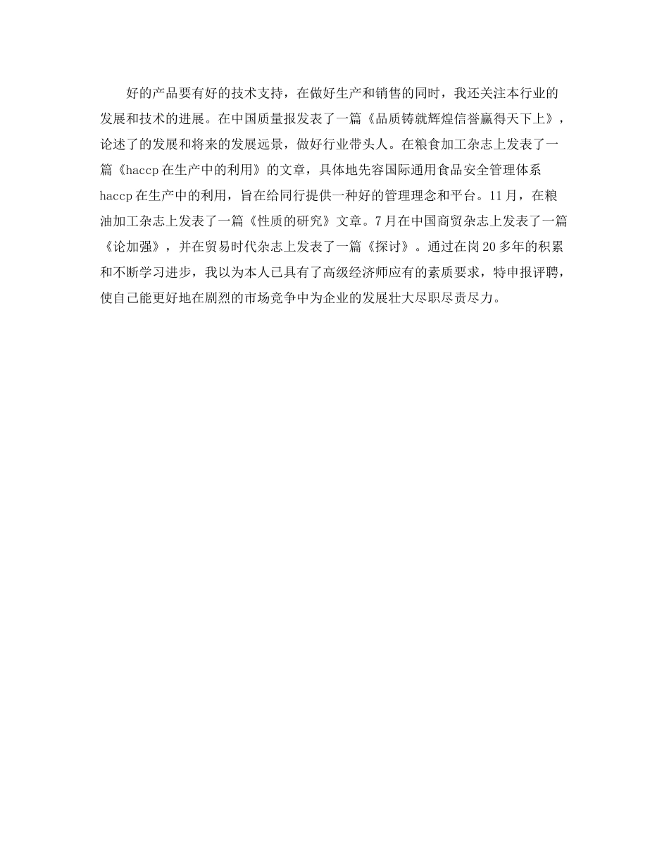 高级经济师年终工作总结范文_第3页