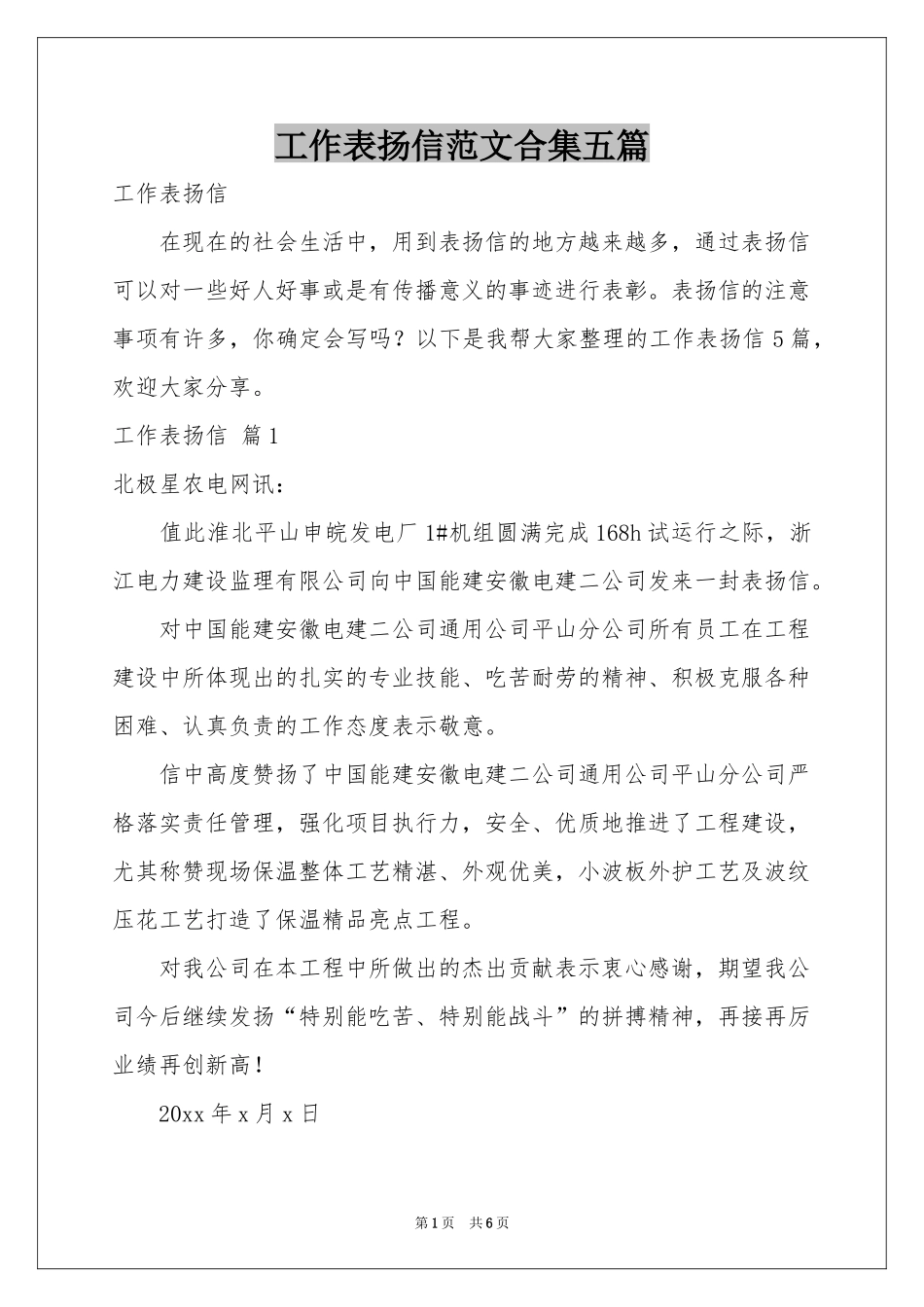 工作表扬信范本合集五篇_第1页