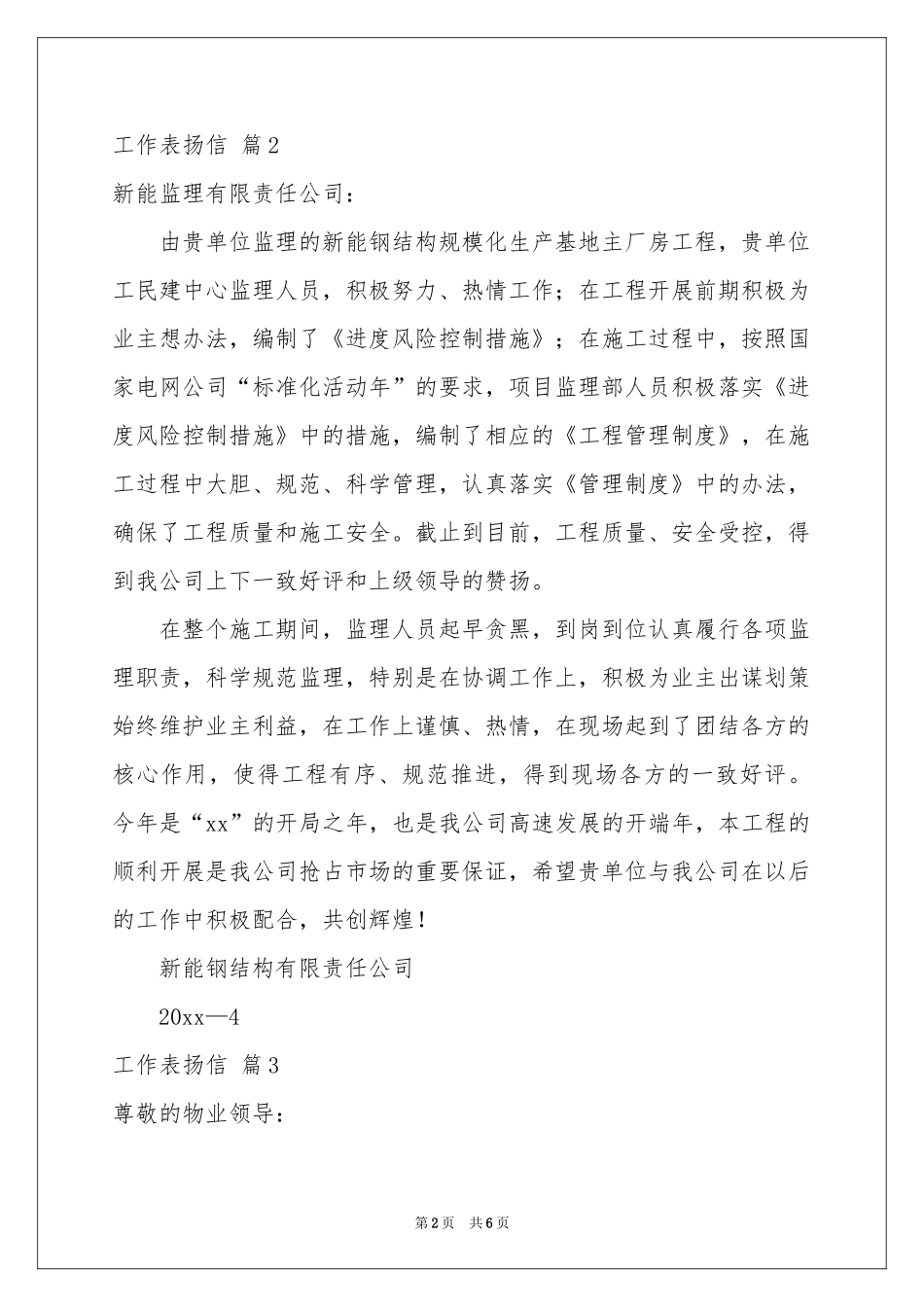 工作表扬信范本合集五篇_第2页