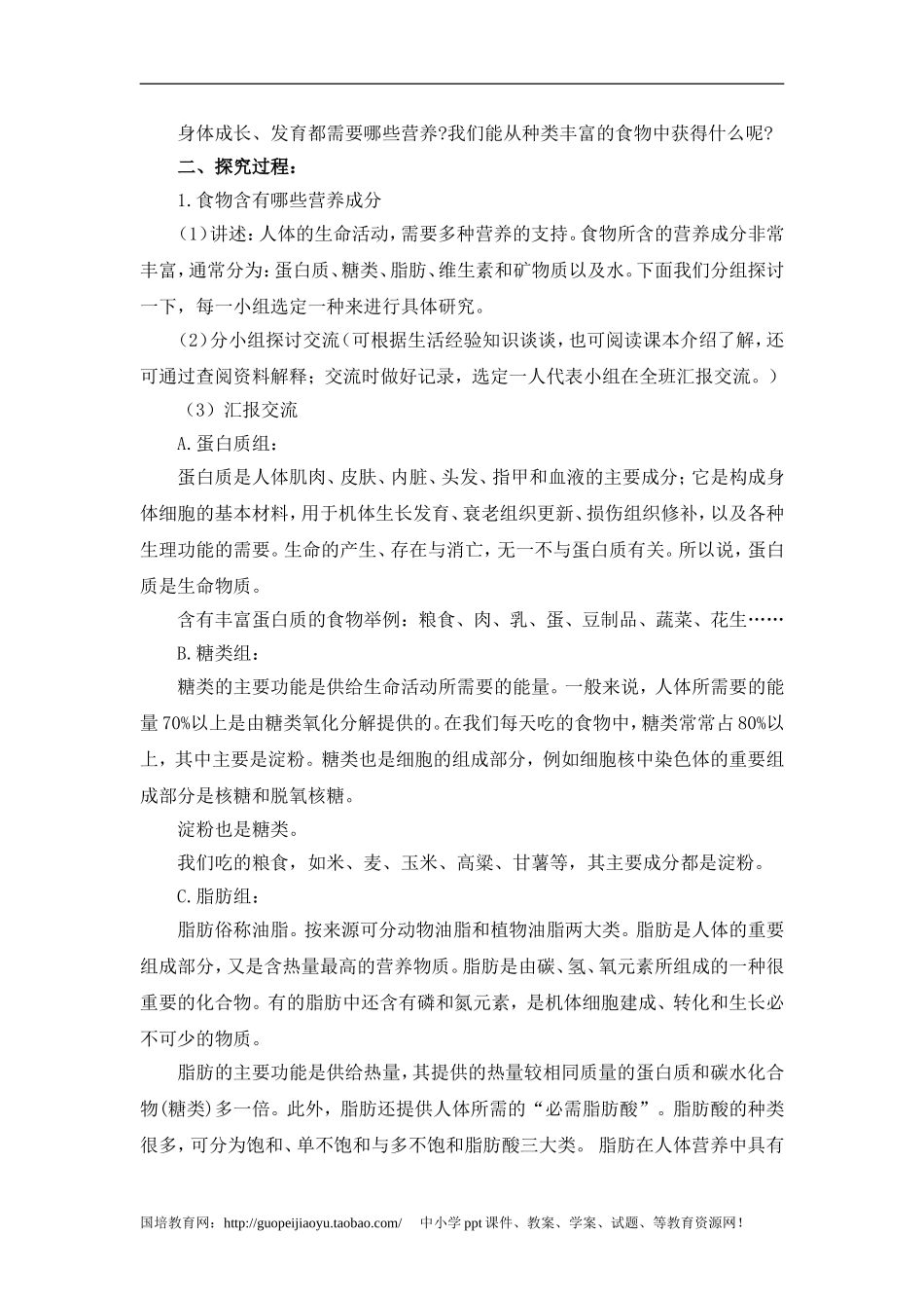 《食物中的营养》参考教案_第2页