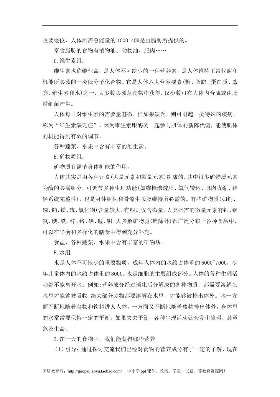 《食物中的营养》参考教案_第3页