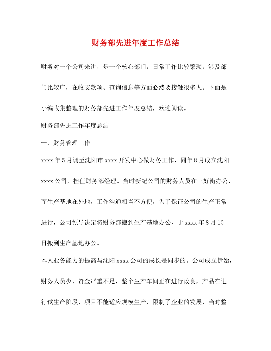 财务部先进年度工作总结_第1页