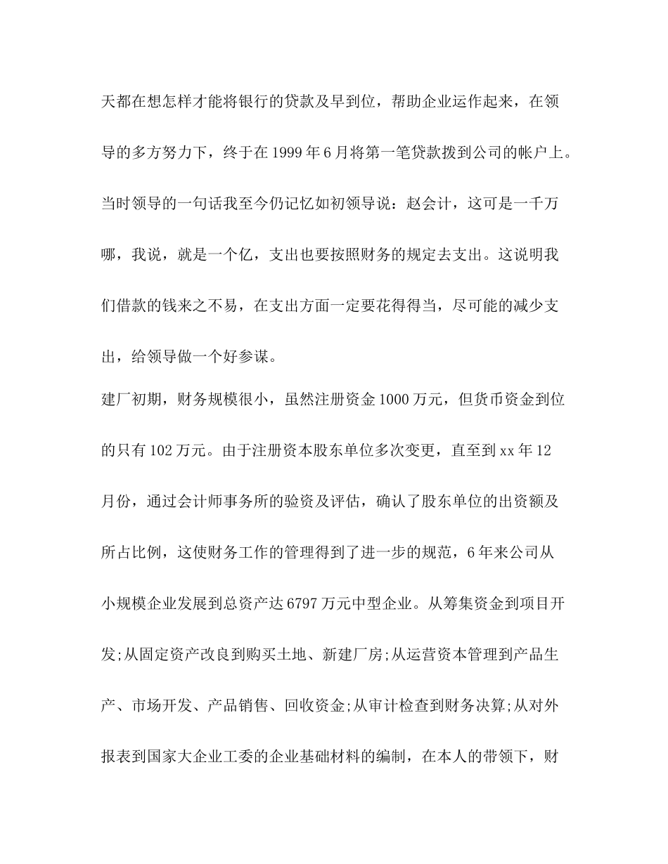 财务部先进年度工作总结_第2页