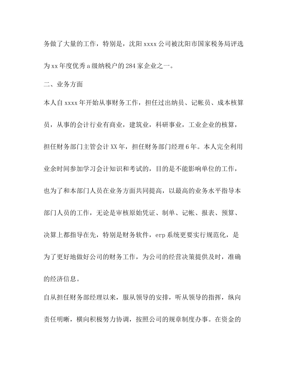 财务部先进年度工作总结_第3页