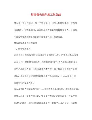 财务部先进年度工作总结