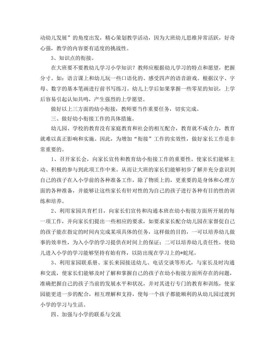 幼儿园幼小衔接教育计划三篇 _第2页