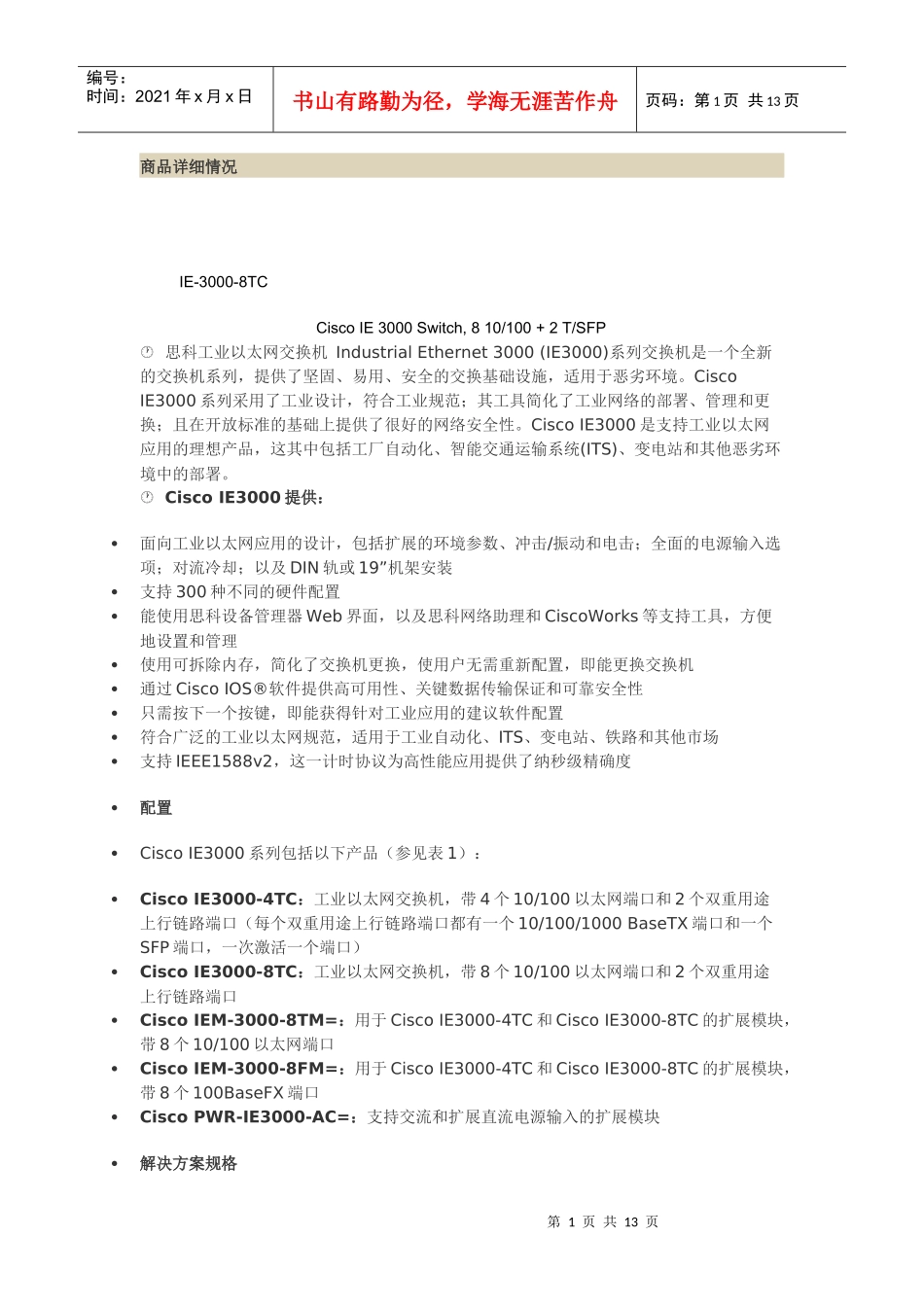 IE3000_第1页