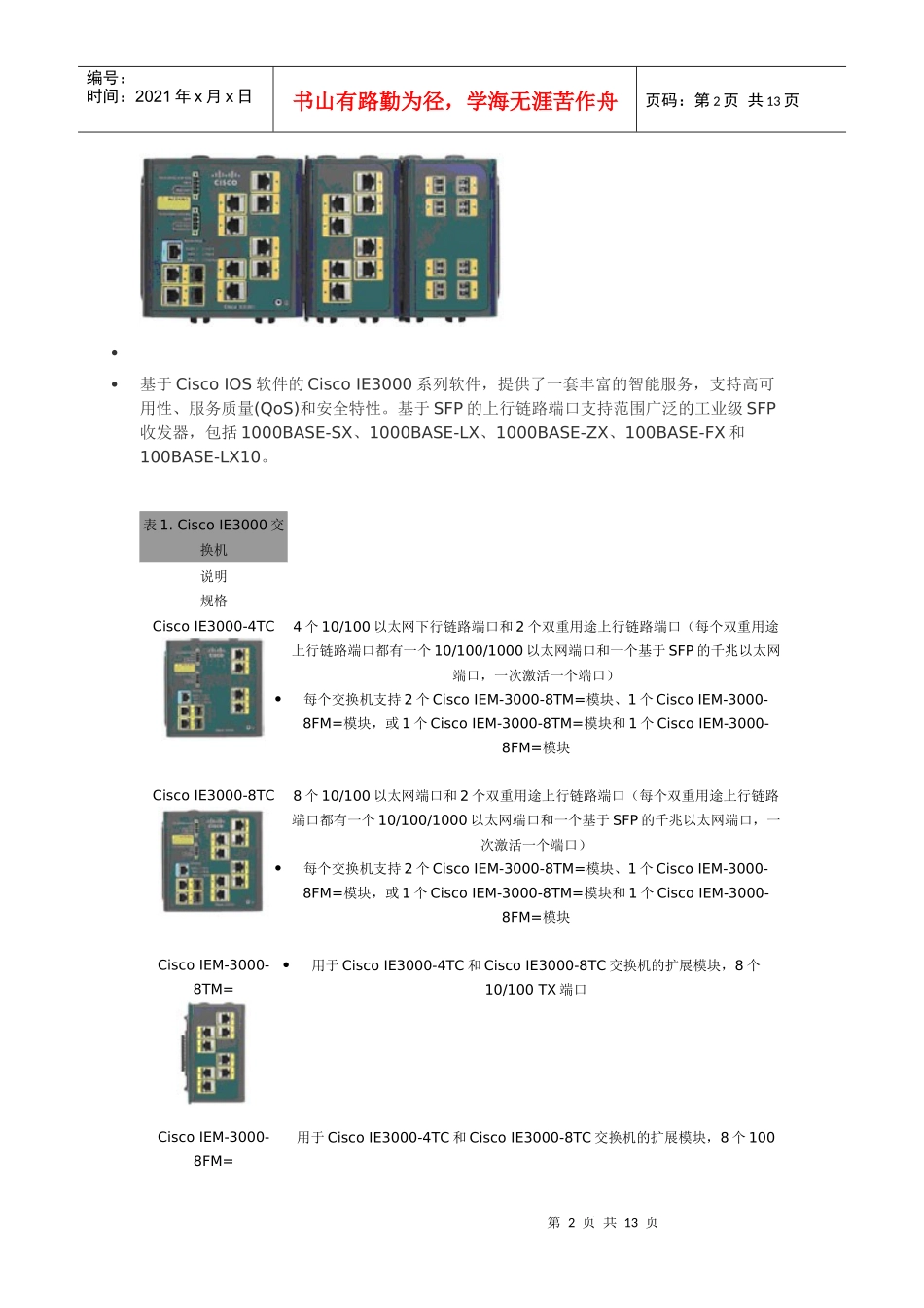 IE3000_第2页