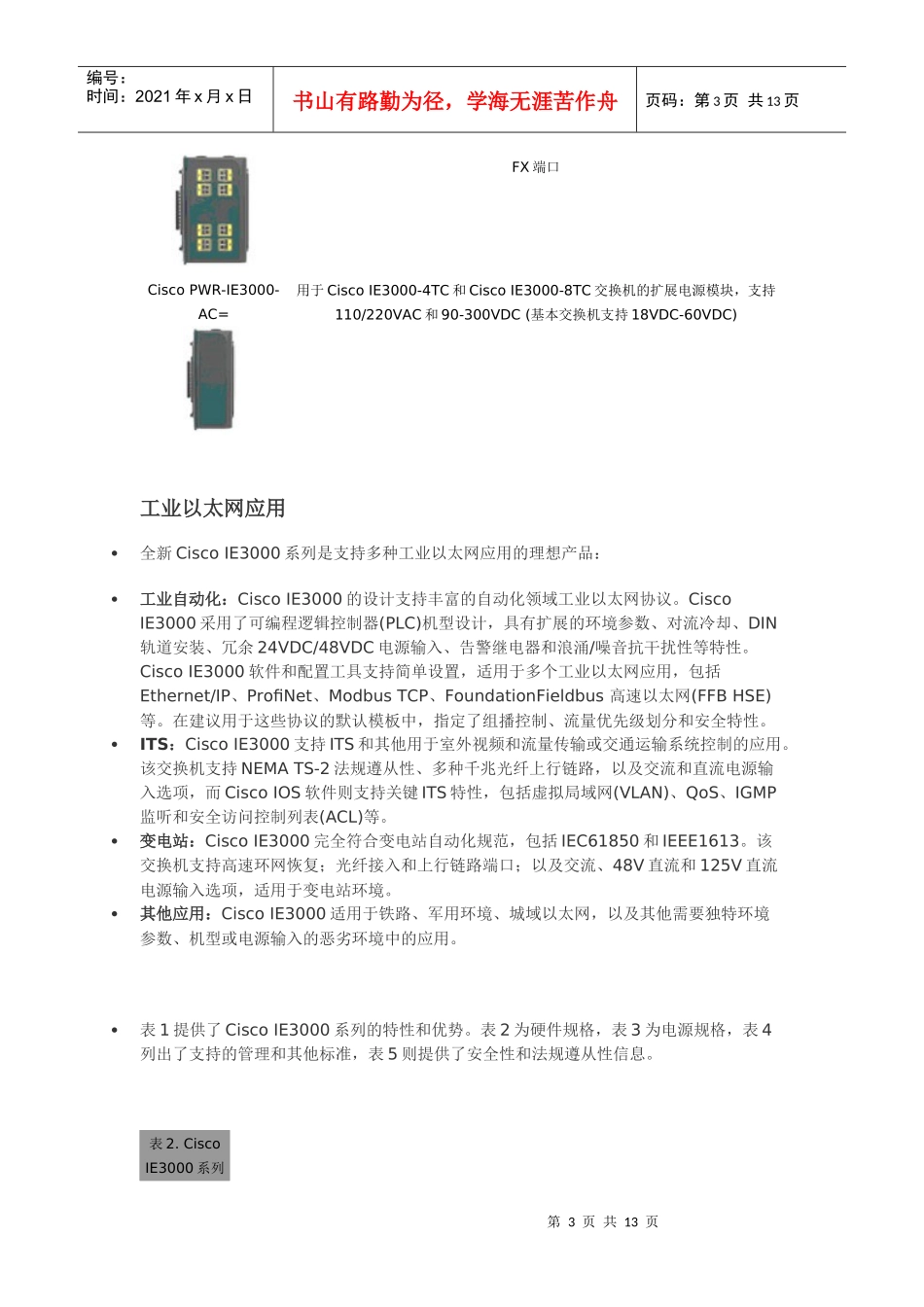 IE3000_第3页