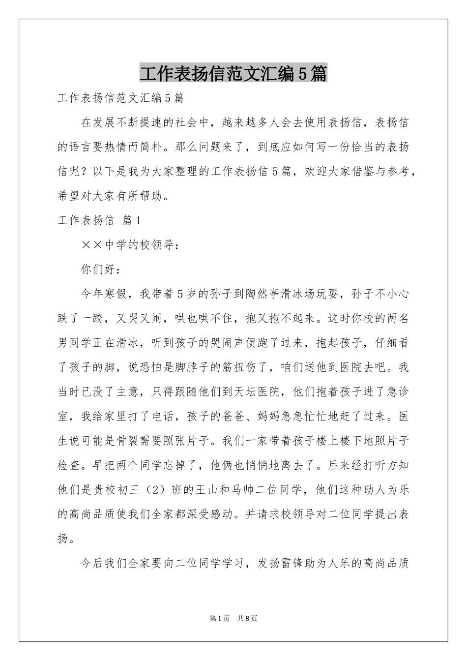 工作表扬信范本汇编5篇_第1页