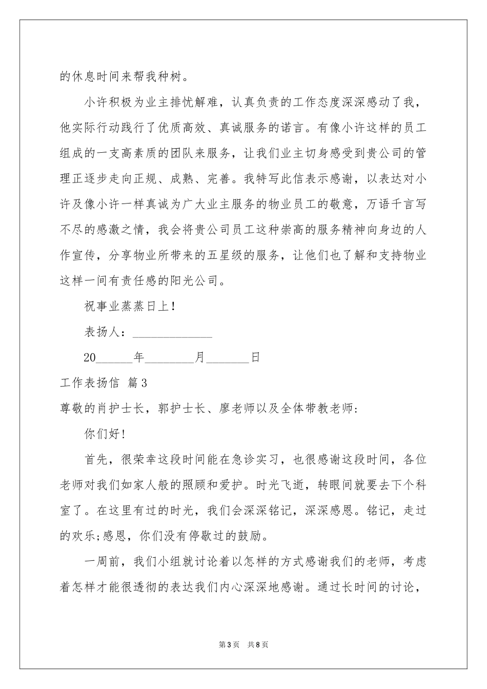 工作表扬信范本汇编5篇_第3页