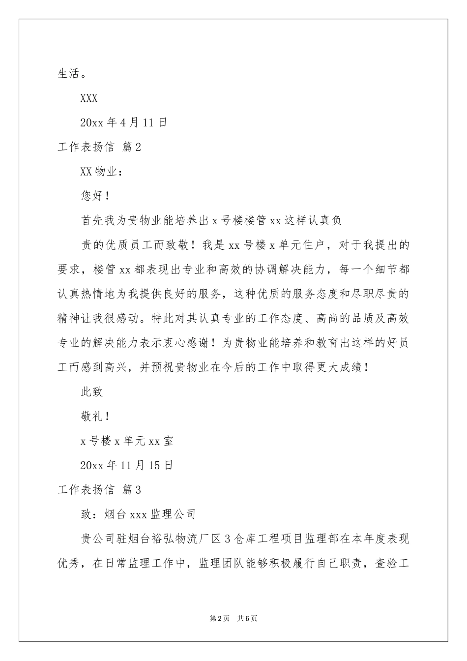 工作表扬信汇编7篇_第2页