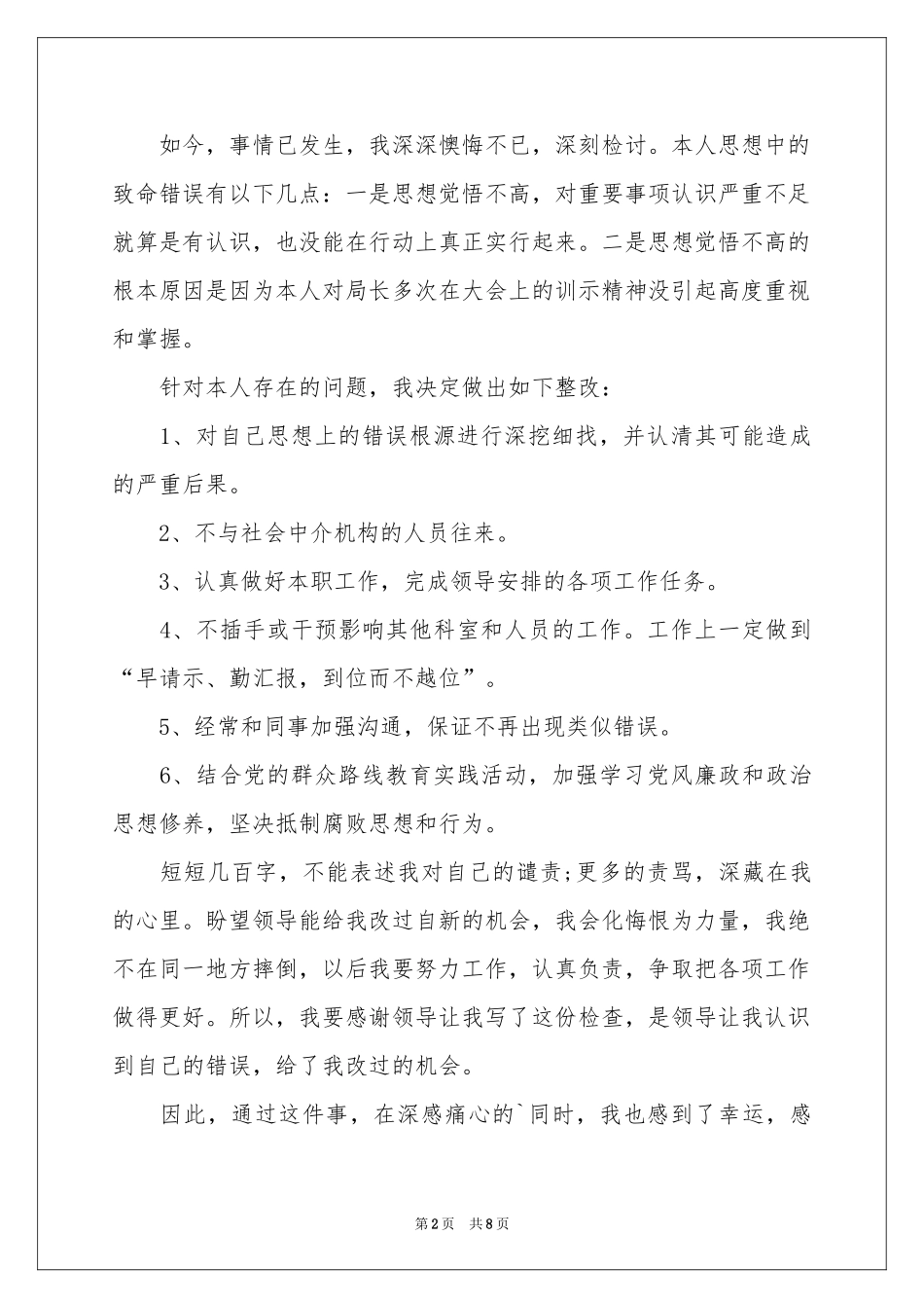 工作被投诉检讨书_第2页