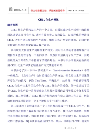 CELL化生产概述